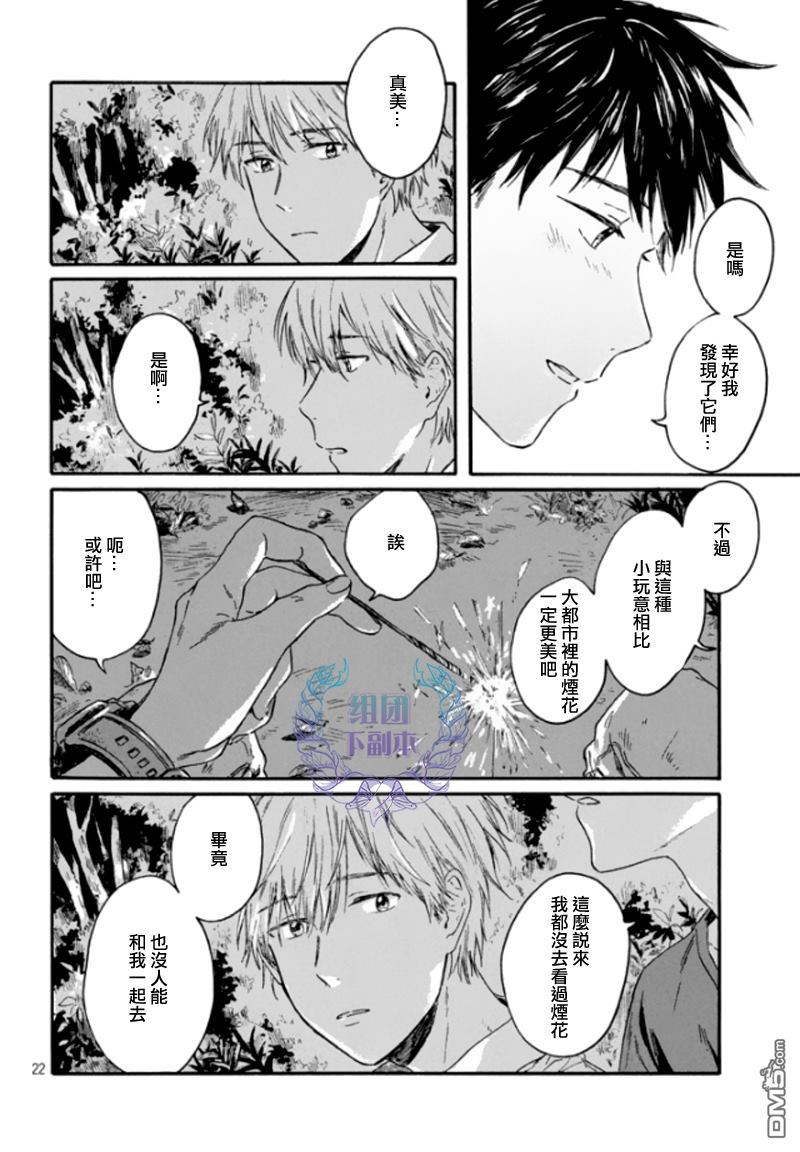 《将你我分隔的青与白》漫画最新章节 第2话 免费下拉式在线观看章节第【21】张图片