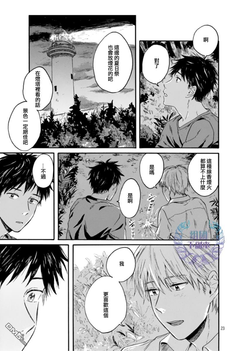 《将你我分隔的青与白》漫画最新章节 第2话 免费下拉式在线观看章节第【22】张图片