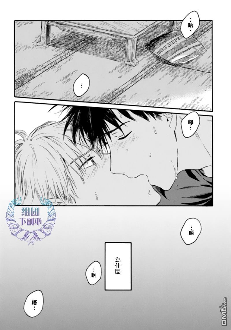 《将你我分隔的青与白》漫画最新章节 第2话 免费下拉式在线观看章节第【25】张图片