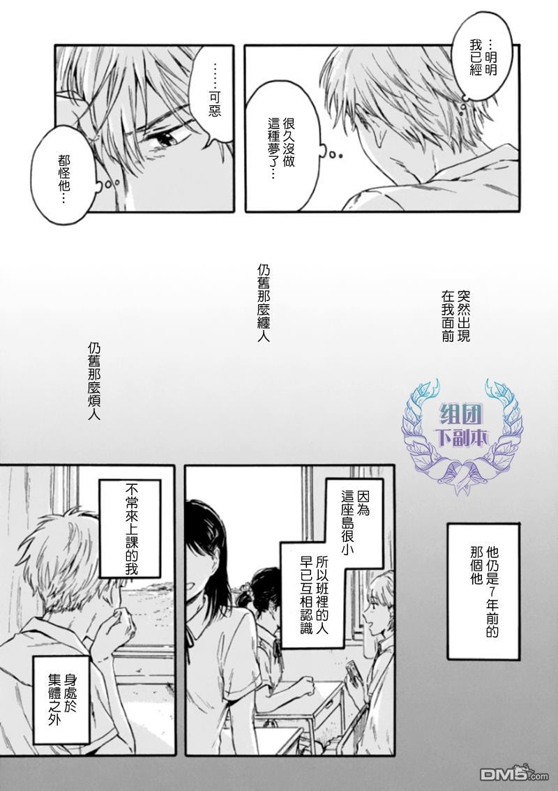 《将你我分隔的青与白》漫画最新章节 第2话 免费下拉式在线观看章节第【2】张图片