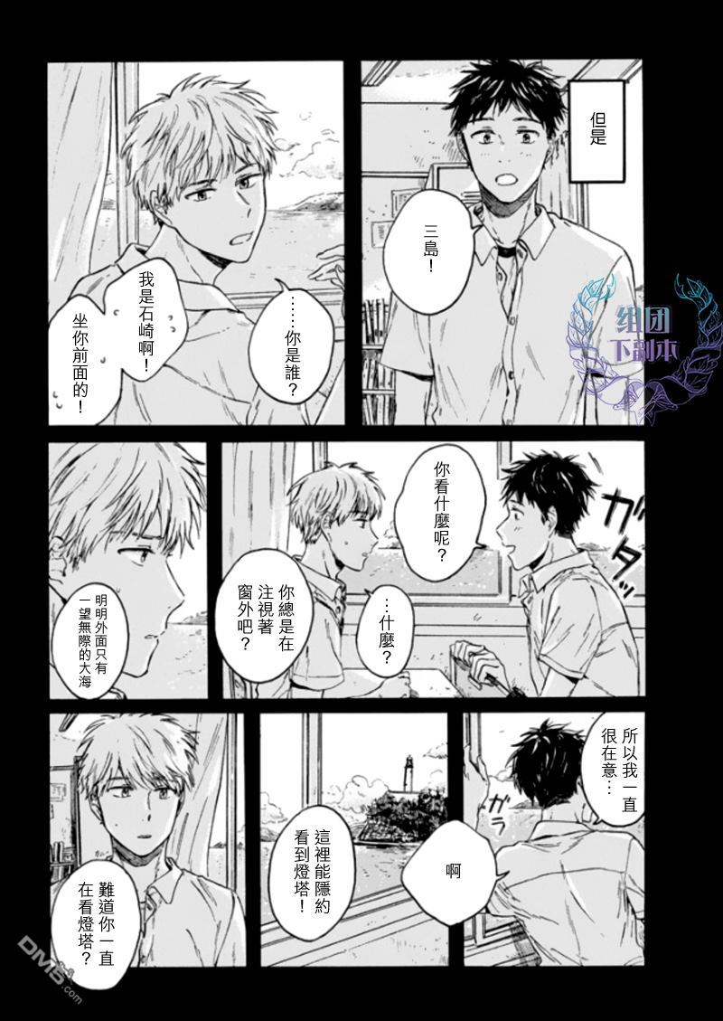 《将你我分隔的青与白》漫画最新章节 第2话 免费下拉式在线观看章节第【3】张图片