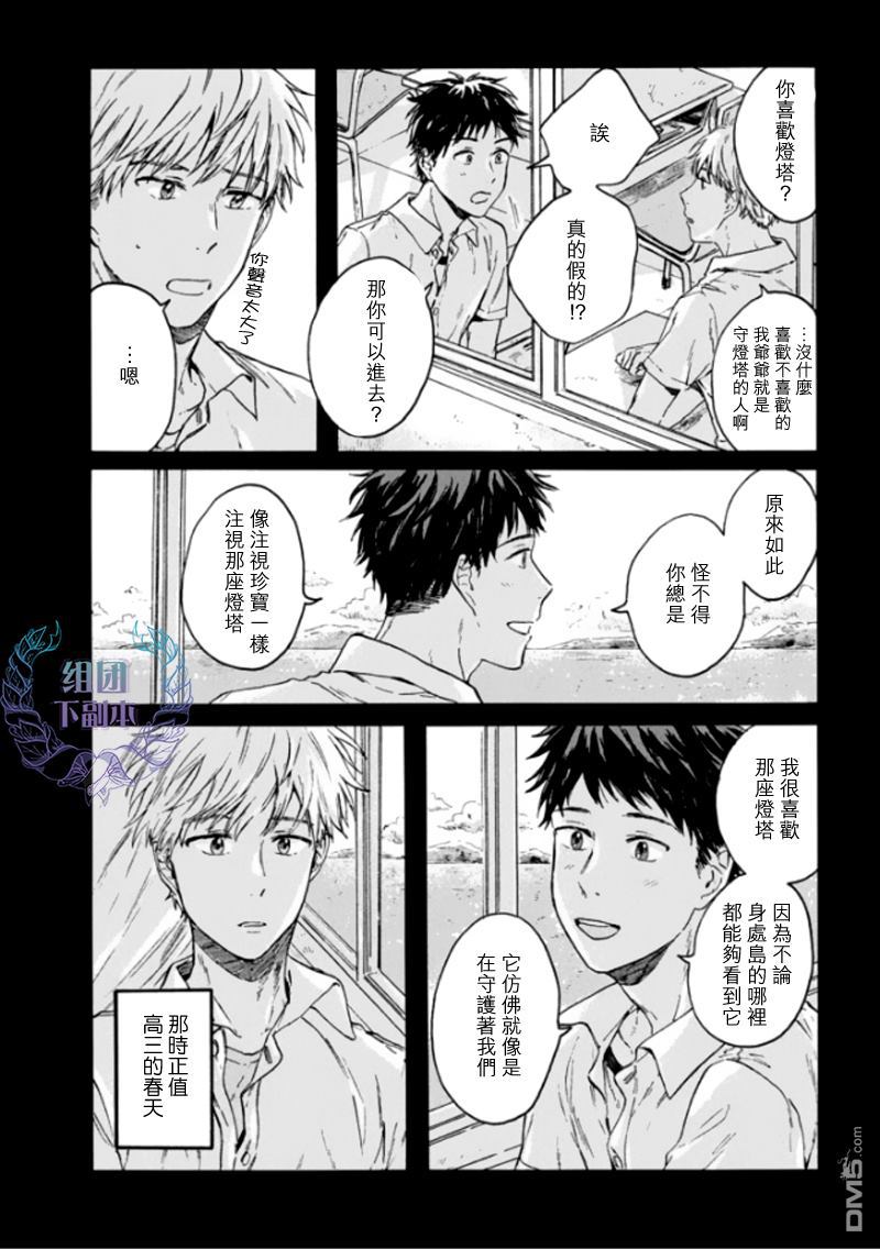 《将你我分隔的青与白》漫画最新章节 第2话 免费下拉式在线观看章节第【4】张图片