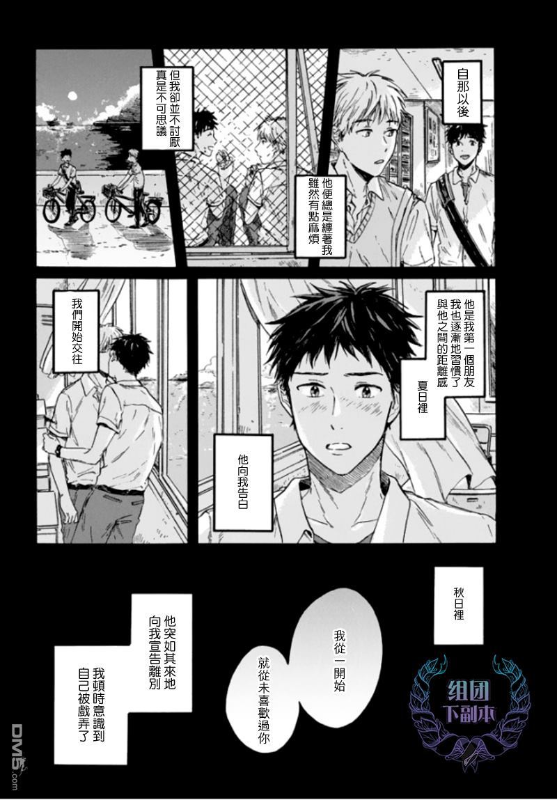 《将你我分隔的青与白》漫画最新章节 第2话 免费下拉式在线观看章节第【5】张图片