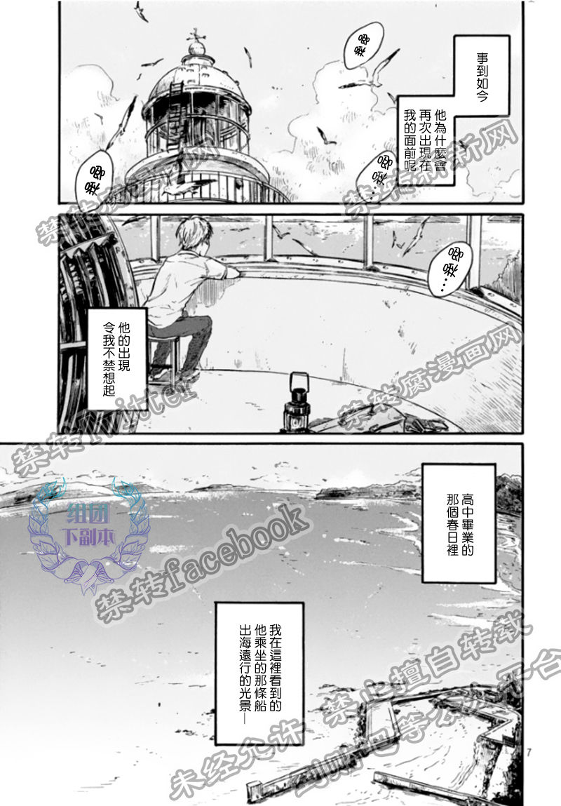 《将你我分隔的青与白》漫画最新章节 第2话 免费下拉式在线观看章节第【6】张图片