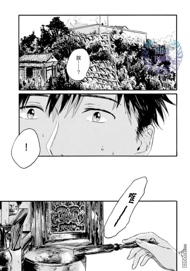 《将你我分隔的青与白》漫画最新章节 第2话 免费下拉式在线观看章节第【8】张图片