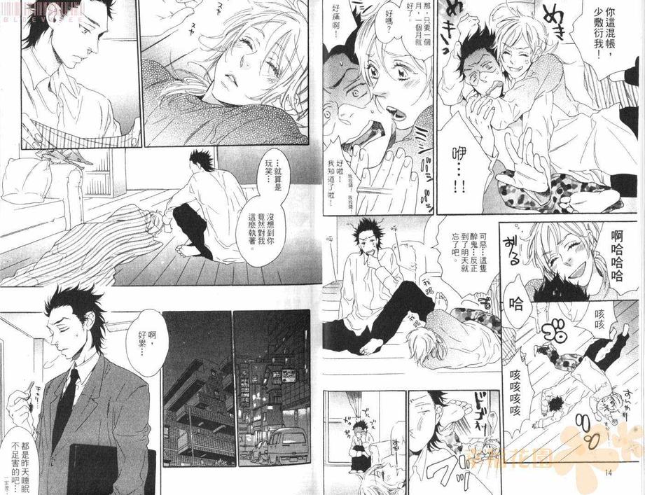 《恋人游戏》漫画最新章节 第1卷 免费下拉式在线观看章节第【9】张图片