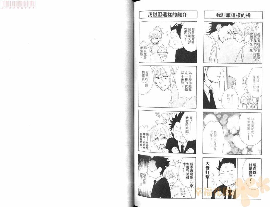 《恋人游戏》漫画最新章节 第1卷 免费下拉式在线观看章节第【99】张图片