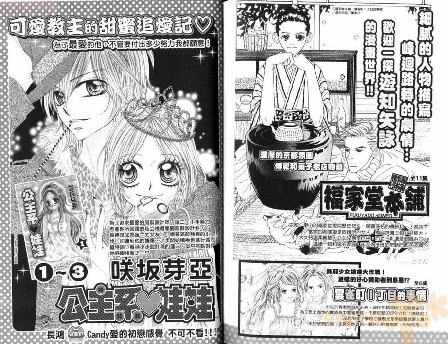 《恋人游戏》漫画最新章节 第1卷 免费下拉式在线观看章节第【100】张图片