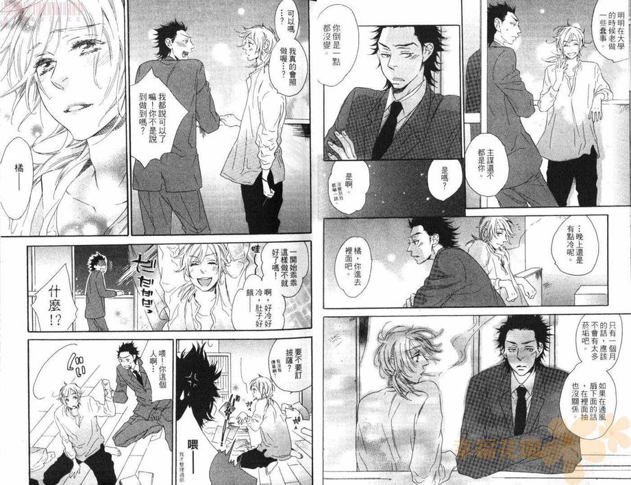 《恋人游戏》漫画最新章节 第1卷 免费下拉式在线观看章节第【12】张图片