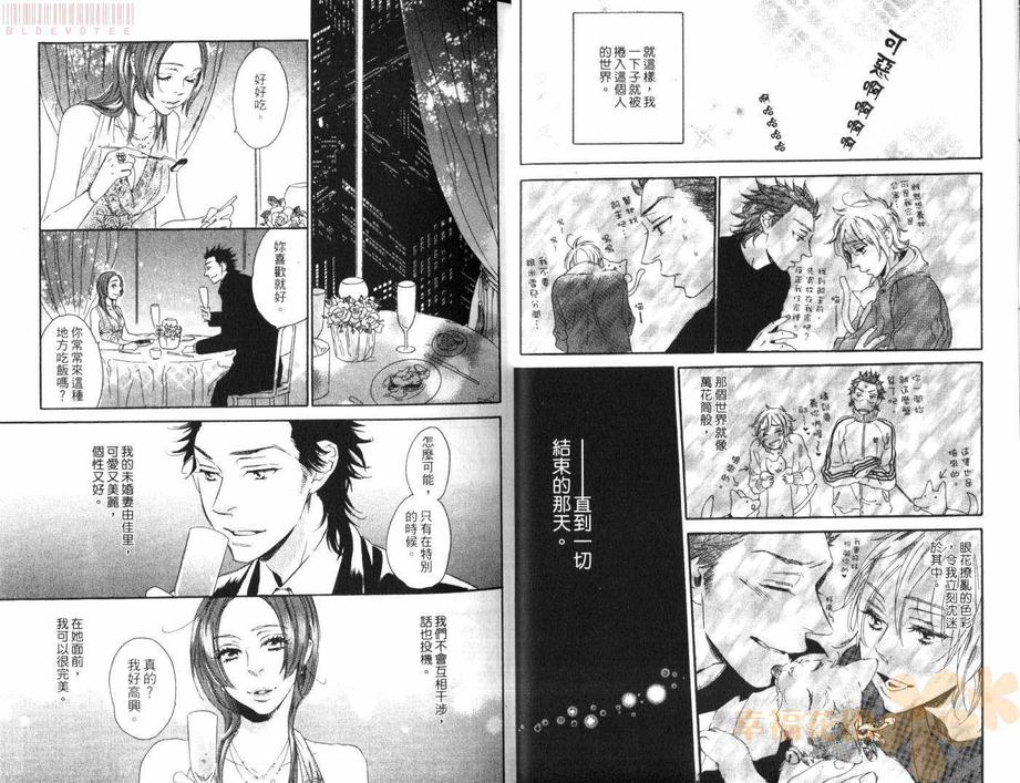 《恋人游戏》漫画最新章节 第1卷 免费下拉式在线观看章节第【16】张图片