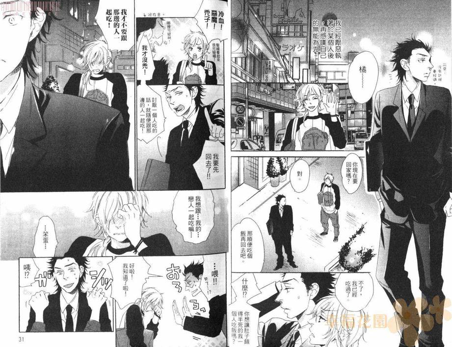 《恋人游戏》漫画最新章节 第1卷 免费下拉式在线观看章节第【17】张图片