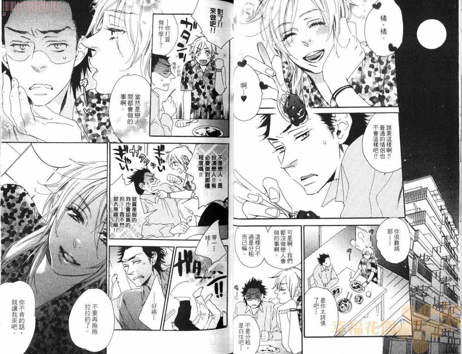 《恋人游戏》漫画最新章节 第1卷 免费下拉式在线观看章节第【22】张图片