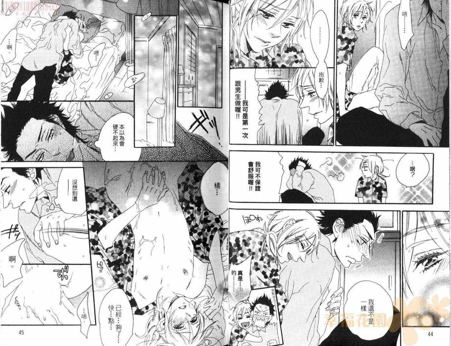 《恋人游戏》漫画最新章节 第1卷 免费下拉式在线观看章节第【24】张图片