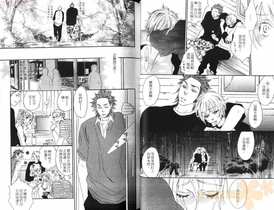 《恋人游戏》漫画最新章节 第1卷 免费下拉式在线观看章节第【32】张图片