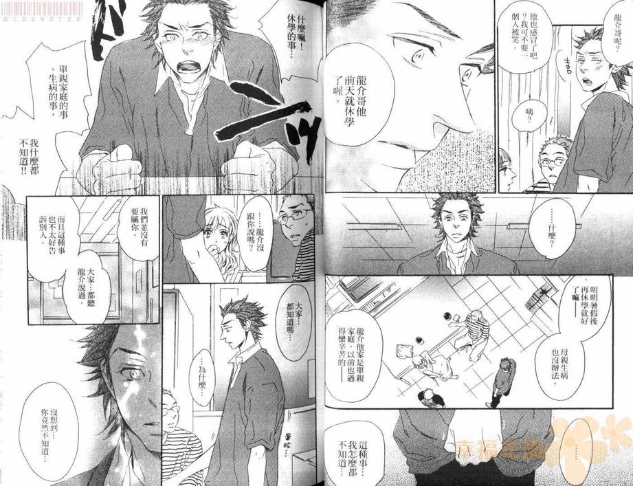 《恋人游戏》漫画最新章节 第1卷 免费下拉式在线观看章节第【33】张图片