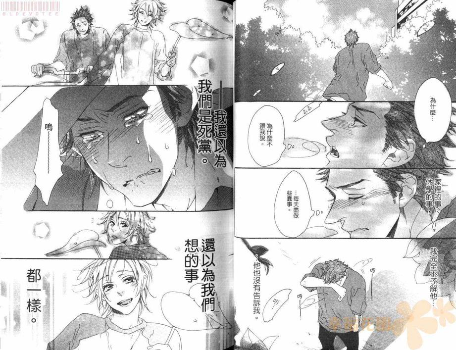 《恋人游戏》漫画最新章节 第1卷 免费下拉式在线观看章节第【35】张图片