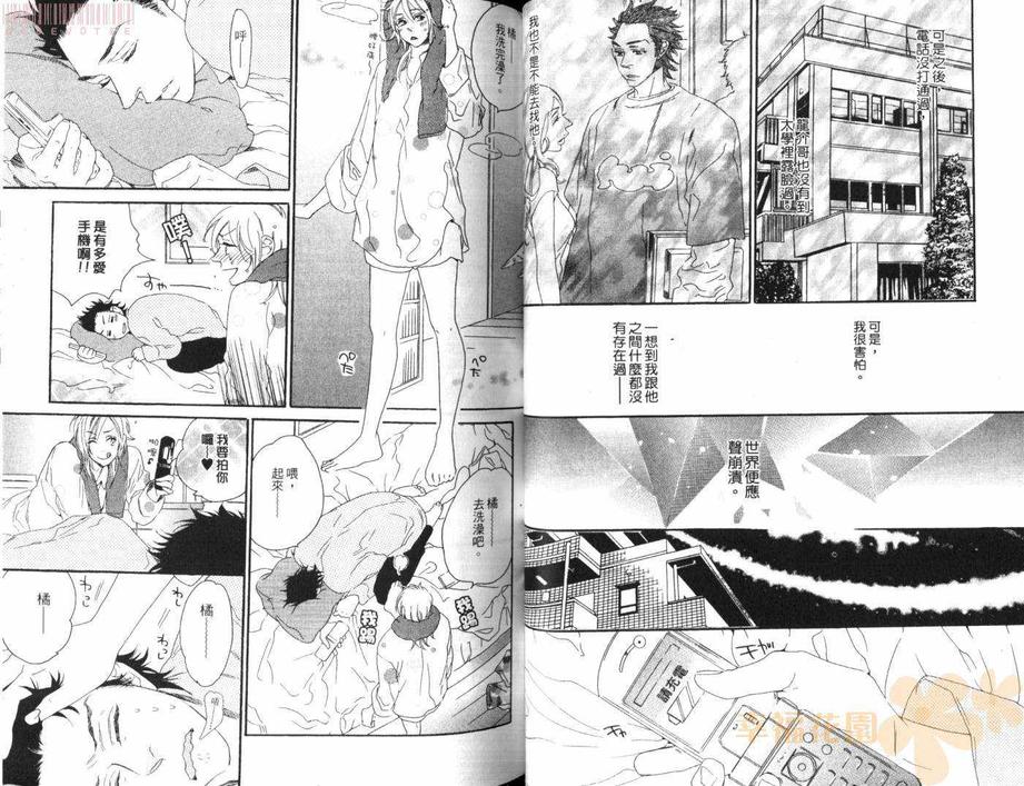 《恋人游戏》漫画最新章节 第1卷 免费下拉式在线观看章节第【36】张图片