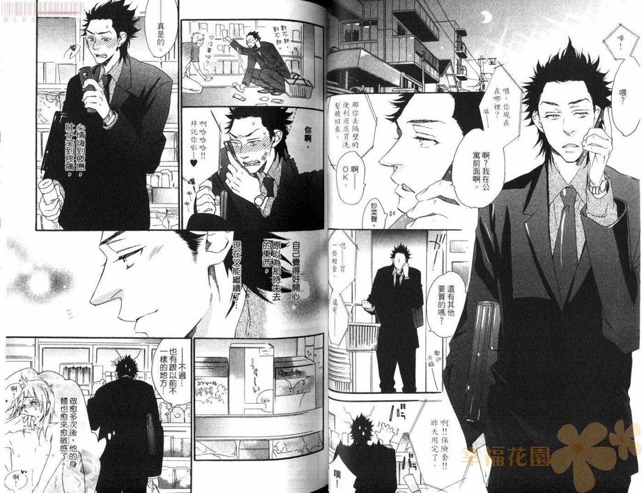 《恋人游戏》漫画最新章节 第1卷 免费下拉式在线观看章节第【38】张图片