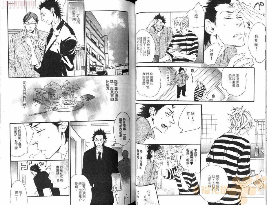 《恋人游戏》漫画最新章节 第1卷 免费下拉式在线观看章节第【41】张图片