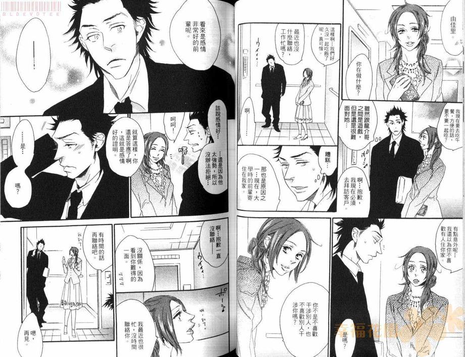 《恋人游戏》漫画最新章节 第1卷 免费下拉式在线观看章节第【42】张图片