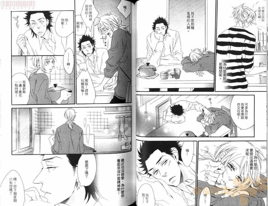 《恋人游戏》漫画最新章节 第1卷 免费下拉式在线观看章节第【44】张图片