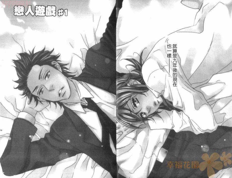 《恋人游戏》漫画最新章节 第1卷 免费下拉式在线观看章节第【4】张图片