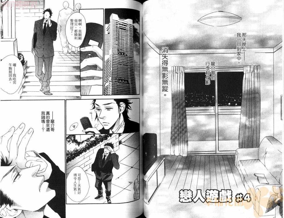 《恋人游戏》漫画最新章节 第1卷 免费下拉式在线观看章节第【54】张图片