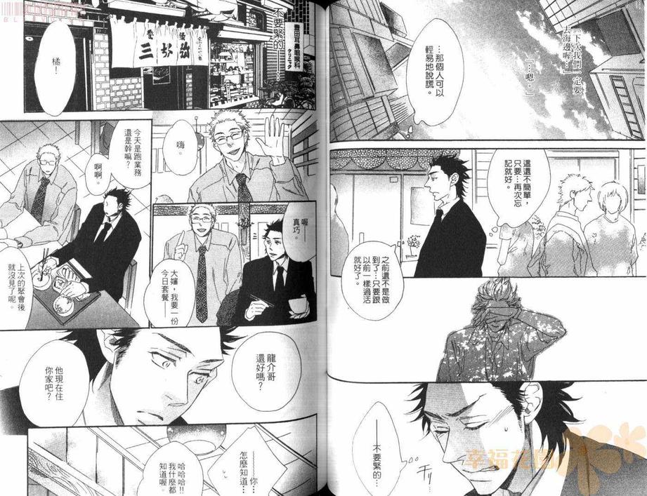 《恋人游戏》漫画最新章节 第1卷 免费下拉式在线观看章节第【55】张图片