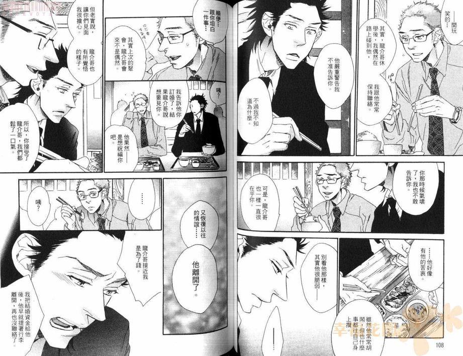 《恋人游戏》漫画最新章节 第1卷 免费下拉式在线观看章节第【56】张图片