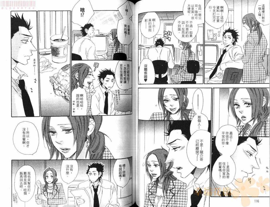 《恋人游戏》漫画最新章节 第1卷 免费下拉式在线观看章节第【60】张图片