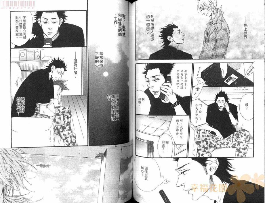 《恋人游戏》漫画最新章节 第1卷 免费下拉式在线观看章节第【67】张图片