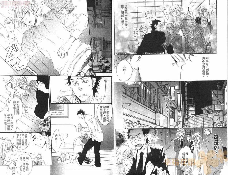 《恋人游戏》漫画最新章节 第1卷 免费下拉式在线观看章节第【7】张图片