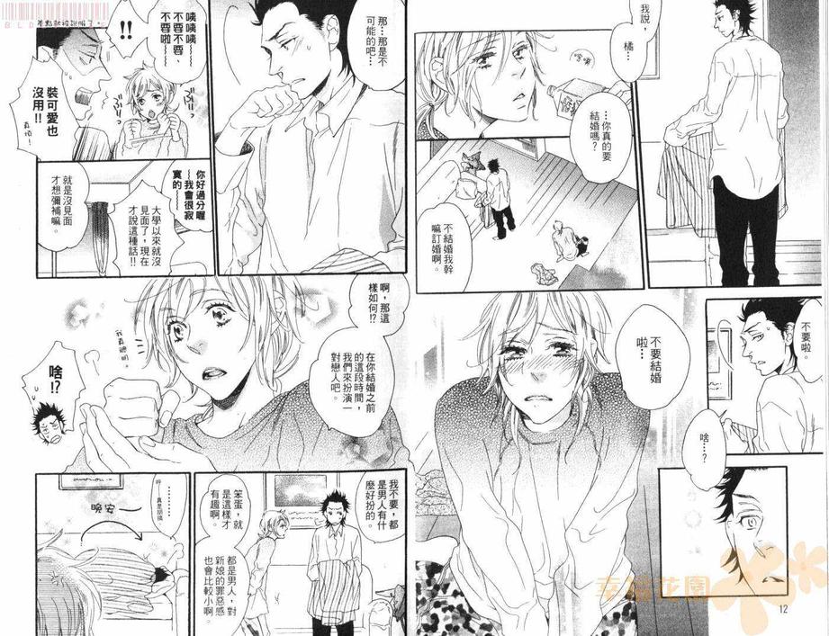 《恋人游戏》漫画最新章节 第1卷 免费下拉式在线观看章节第【8】张图片