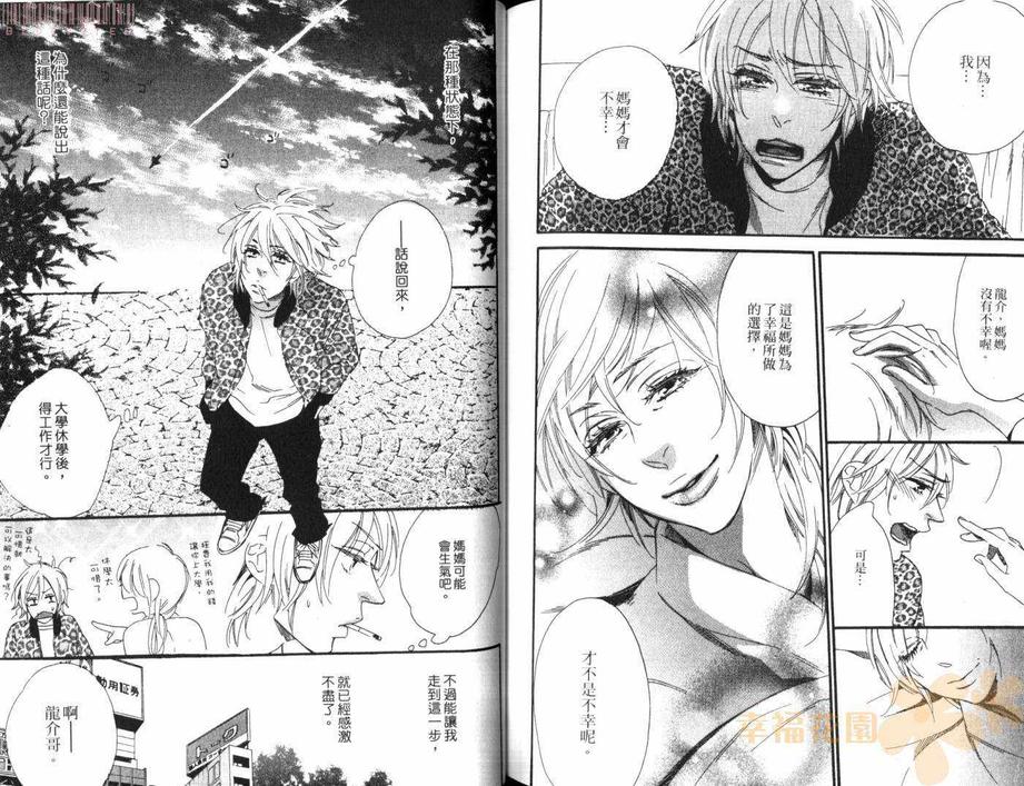 《恋人游戏》漫画最新章节 第1卷 免费下拉式在线观看章节第【94】张图片