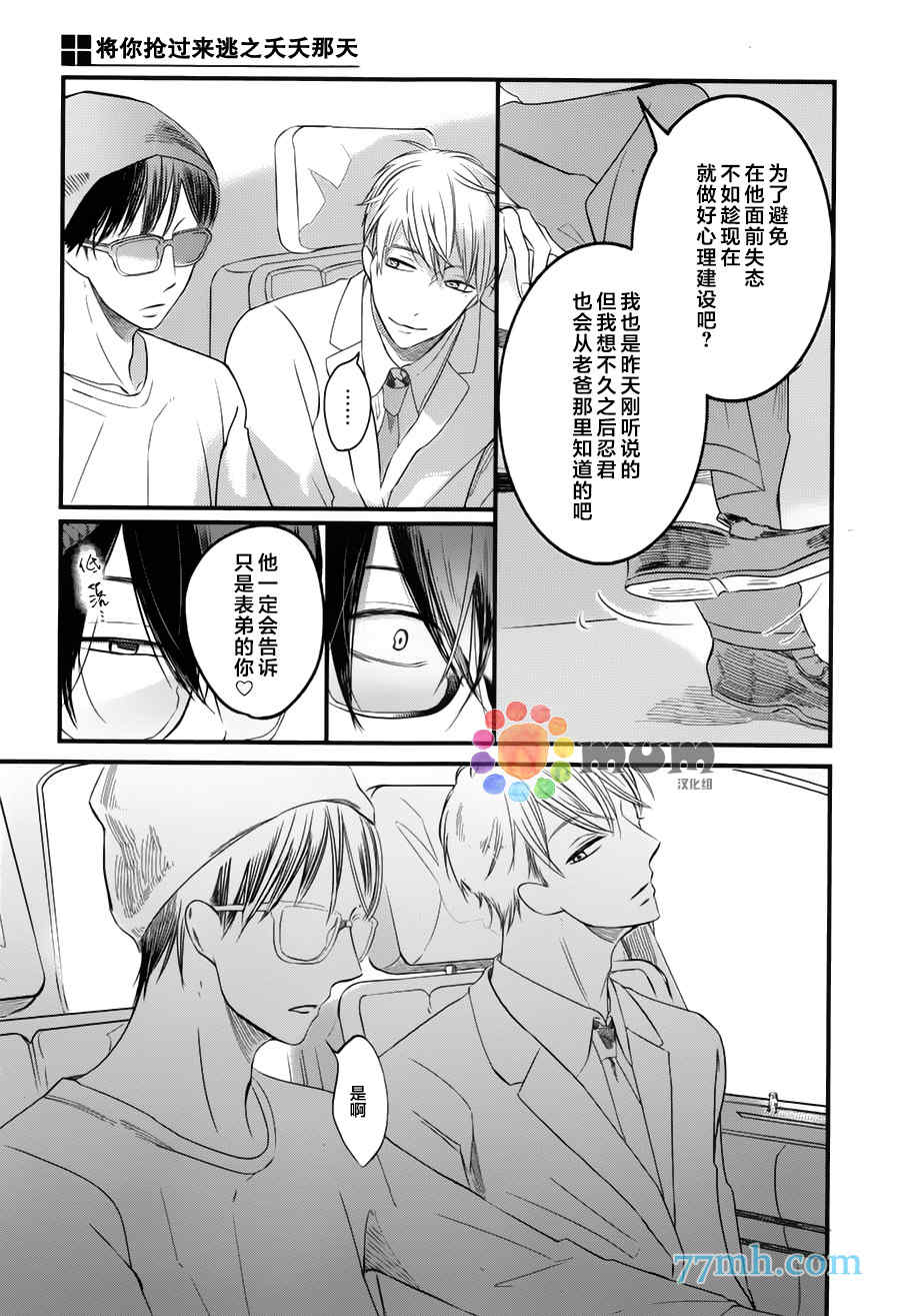 《将你抢走那天》漫画最新章节 第1话 免费下拉式在线观看章节第【12】张图片