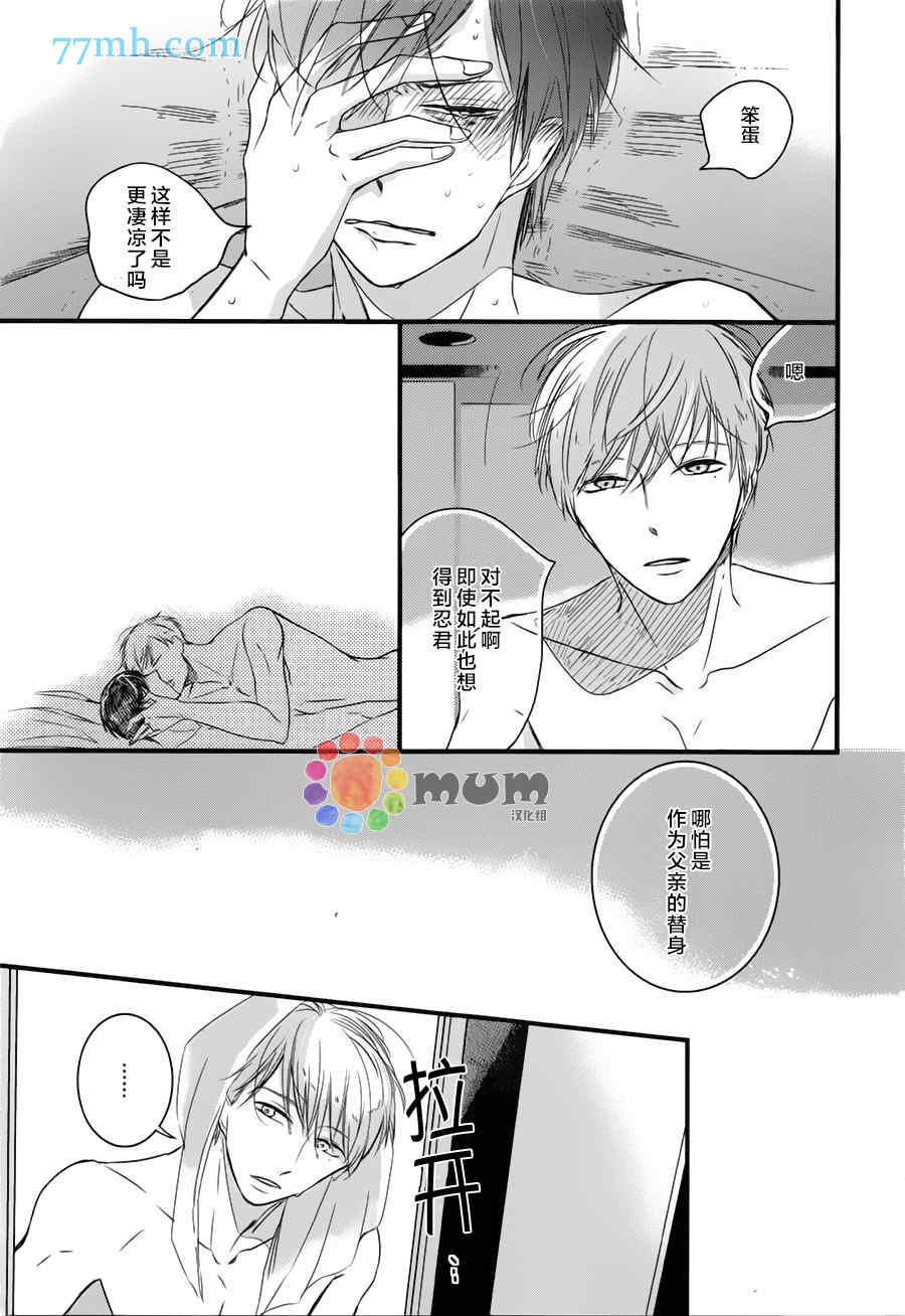 《将你抢走那天》漫画最新章节 第1话 免费下拉式在线观看章节第【26】张图片