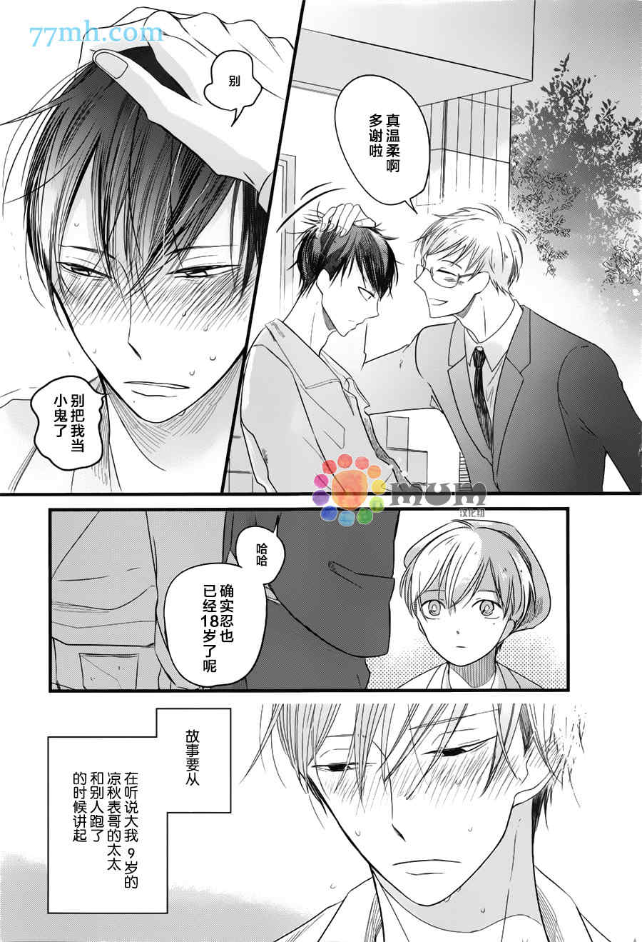 《将你抢走那天》漫画最新章节 第1话 免费下拉式在线观看章节第【4】张图片