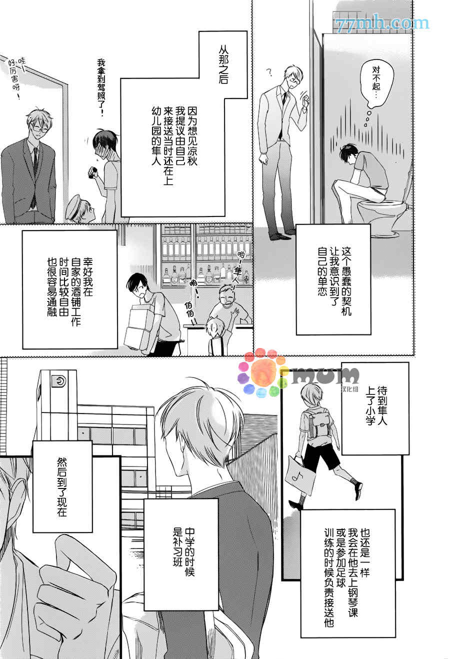 《将你抢走那天》漫画最新章节 第1话 免费下拉式在线观看章节第【6】张图片