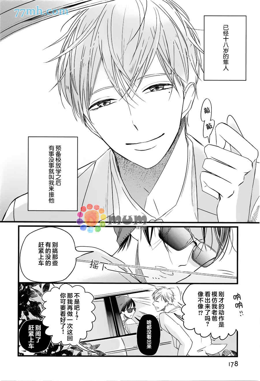 《将你抢走那天》漫画最新章节 第1话 免费下拉式在线观看章节第【7】张图片