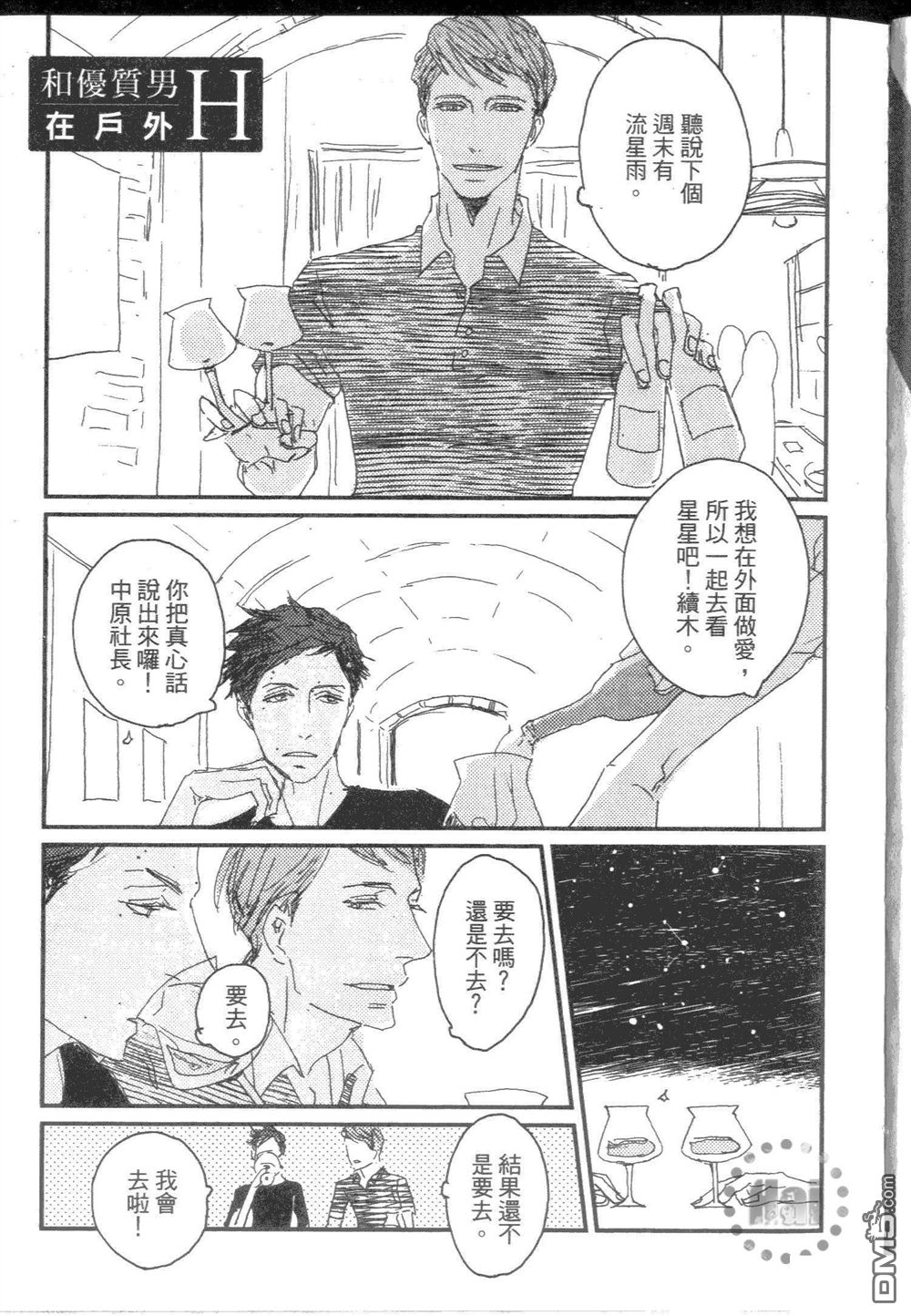 《和优质男的H》漫画最新章节 第1卷 免费下拉式在线观看章节第【9】张图片