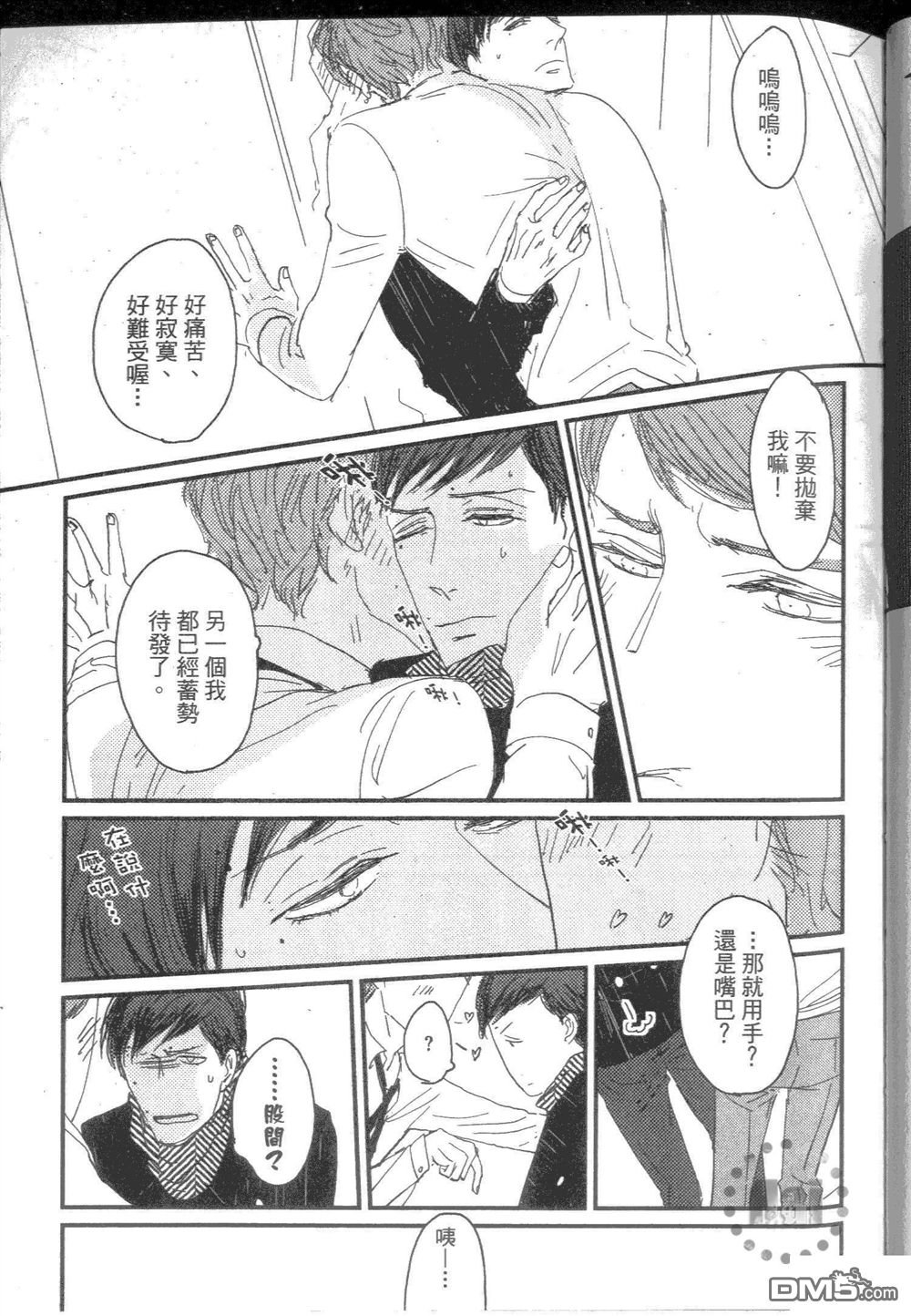 《和优质男的H》漫画最新章节 第1卷 免费下拉式在线观看章节第【99】张图片