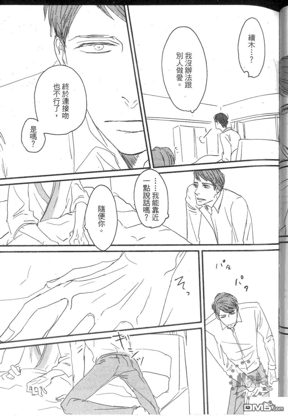 《和优质男的H》漫画最新章节 第1卷 免费下拉式在线观看章节第【117】张图片