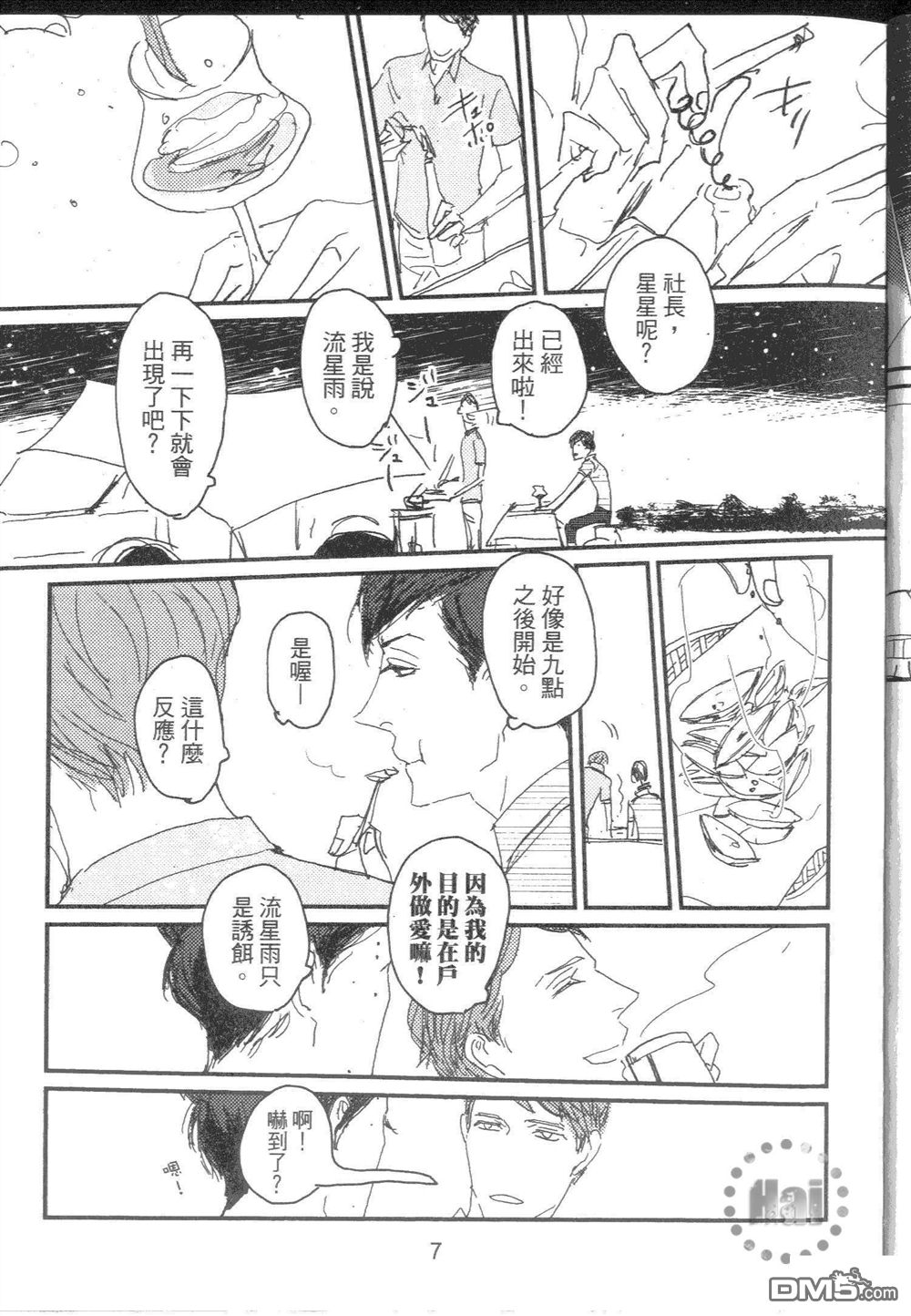 《和优质男的H》漫画最新章节 第1卷 免费下拉式在线观看章节第【11】张图片