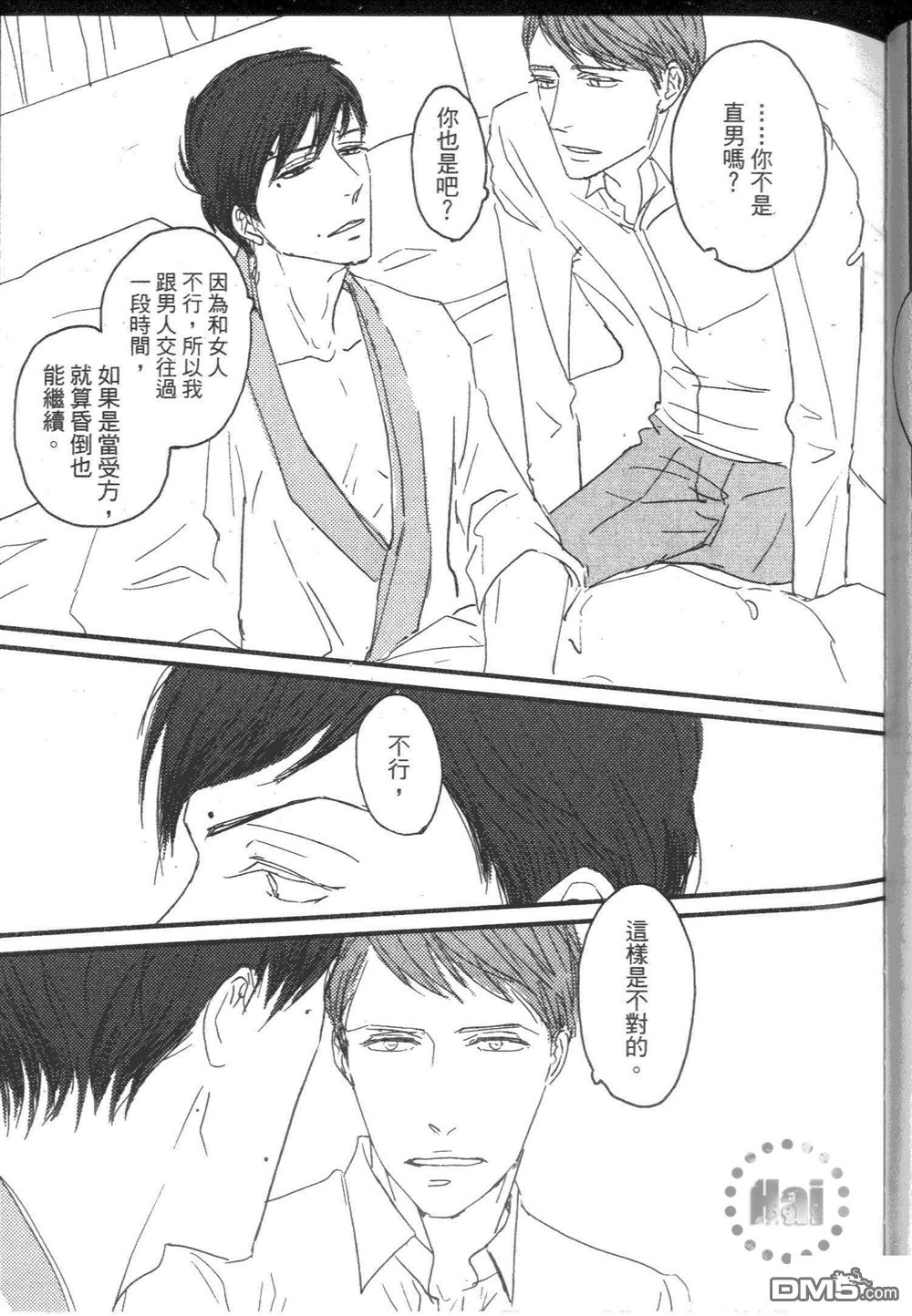 《和优质男的H》漫画最新章节 第1卷 免费下拉式在线观看章节第【121】张图片