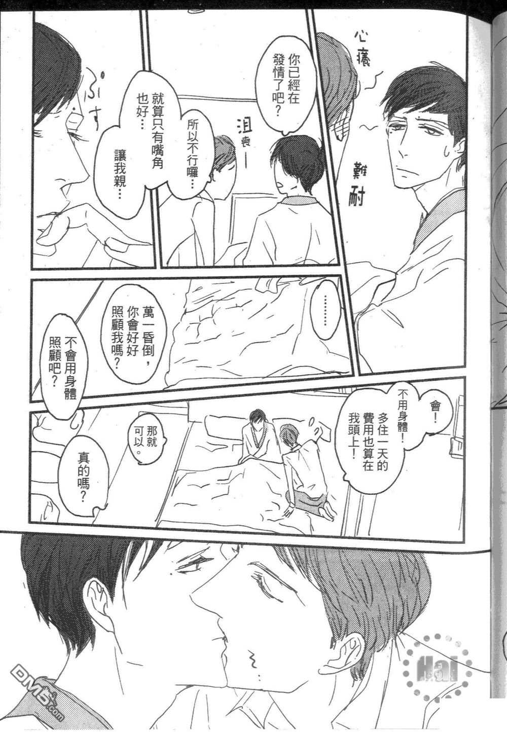 《和优质男的H》漫画最新章节 第1卷 免费下拉式在线观看章节第【123】张图片