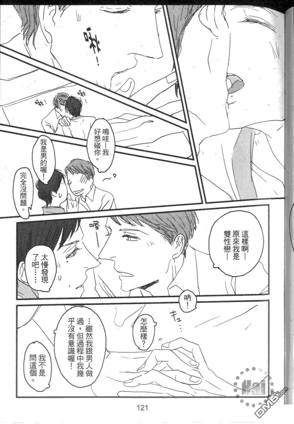 《和优质男的H》漫画最新章节 第1卷 免费下拉式在线观看章节第【125】张图片