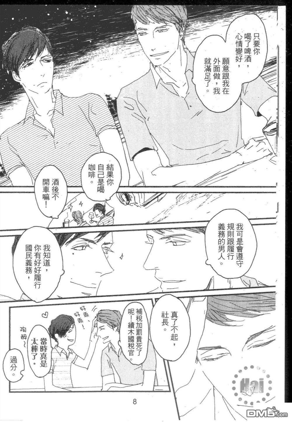 《和优质男的H》漫画最新章节 第1卷 免费下拉式在线观看章节第【12】张图片