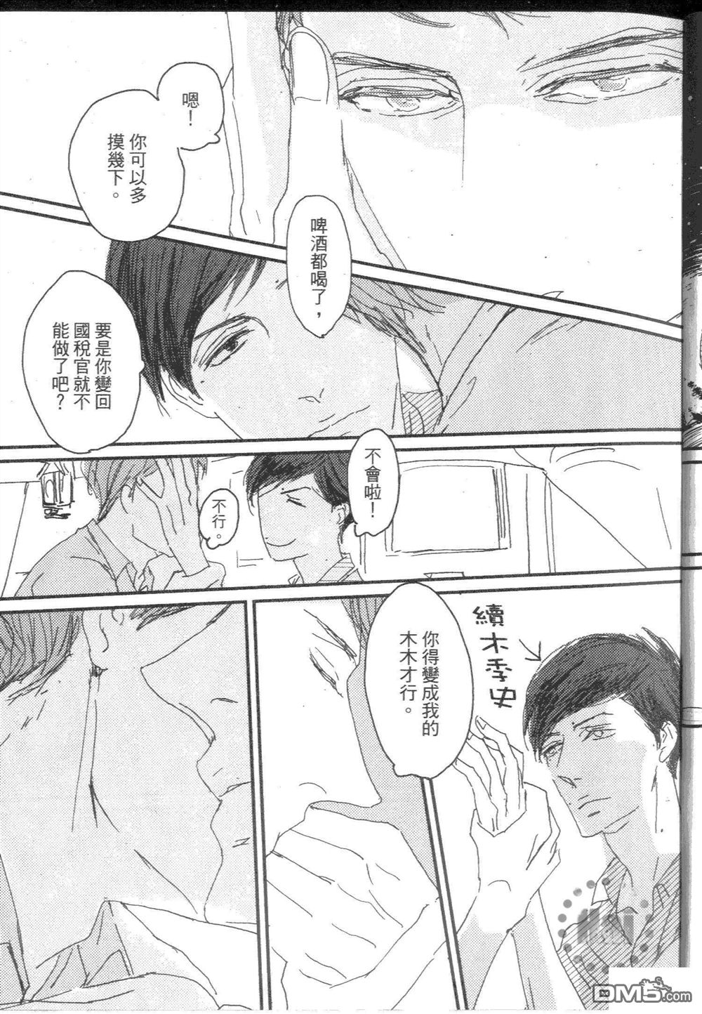 《和优质男的H》漫画最新章节 第1卷 免费下拉式在线观看章节第【13】张图片