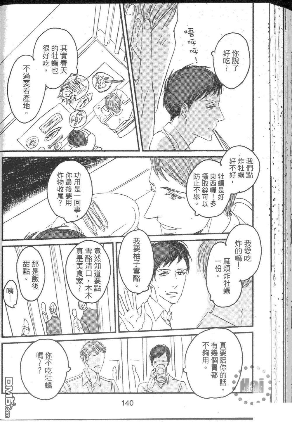 《和优质男的H》漫画最新章节 第1卷 免费下拉式在线观看章节第【144】张图片