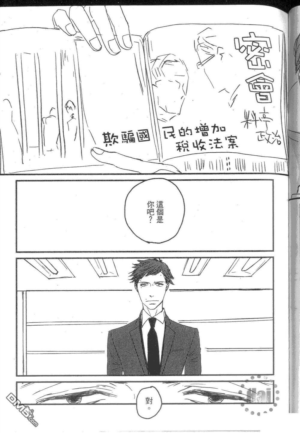 《和优质男的H》漫画最新章节 第1卷 免费下拉式在线观看章节第【147】张图片